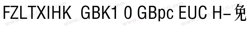 FZLTXIHK  GBK1 0 GBpc EUC H字体转换